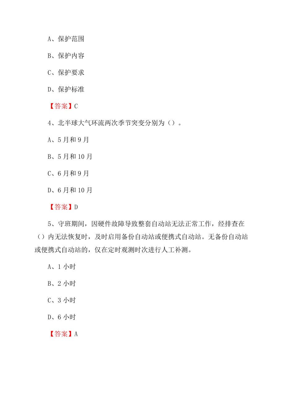 下半年宁夏吴忠市同心县气象部门《专业基础知识》试题.docx_第2页