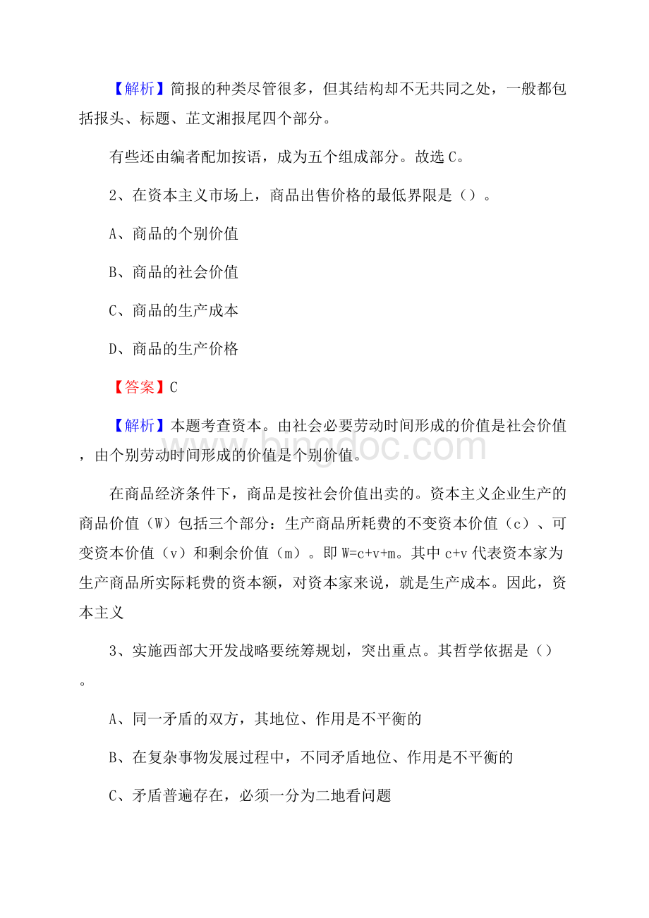 安义县电信公司招聘《行政能力测试》试题.docx_第2页
