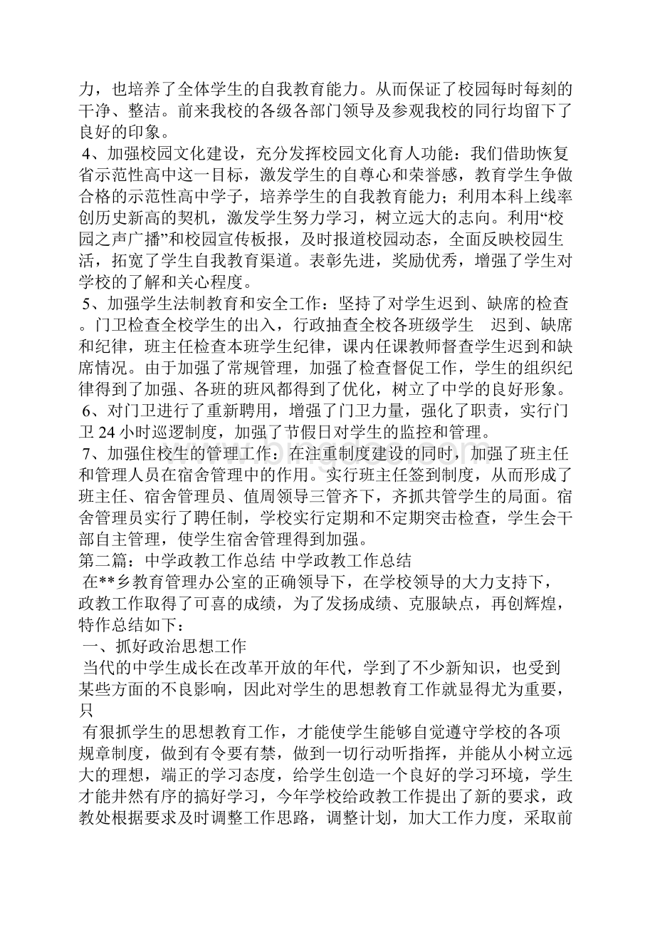 中学政教工作总结精选汇编.docx_第2页