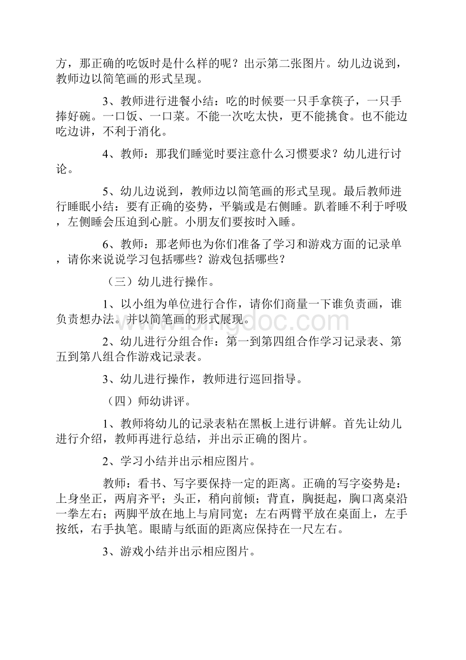 幼儿园养成好习惯教案反思.docx_第2页