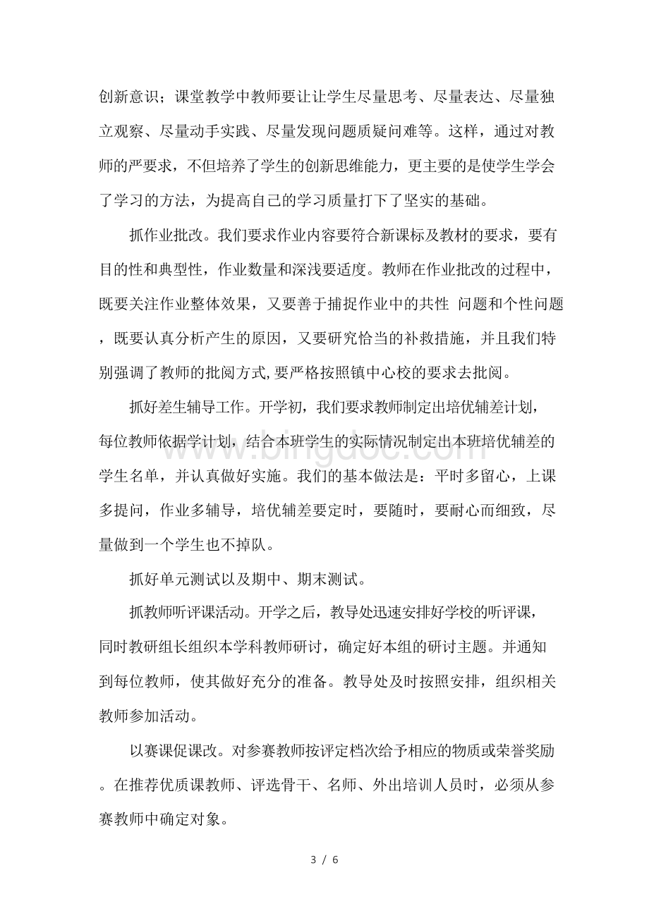 学校精细化管理汇报材料Word格式.docx_第3页