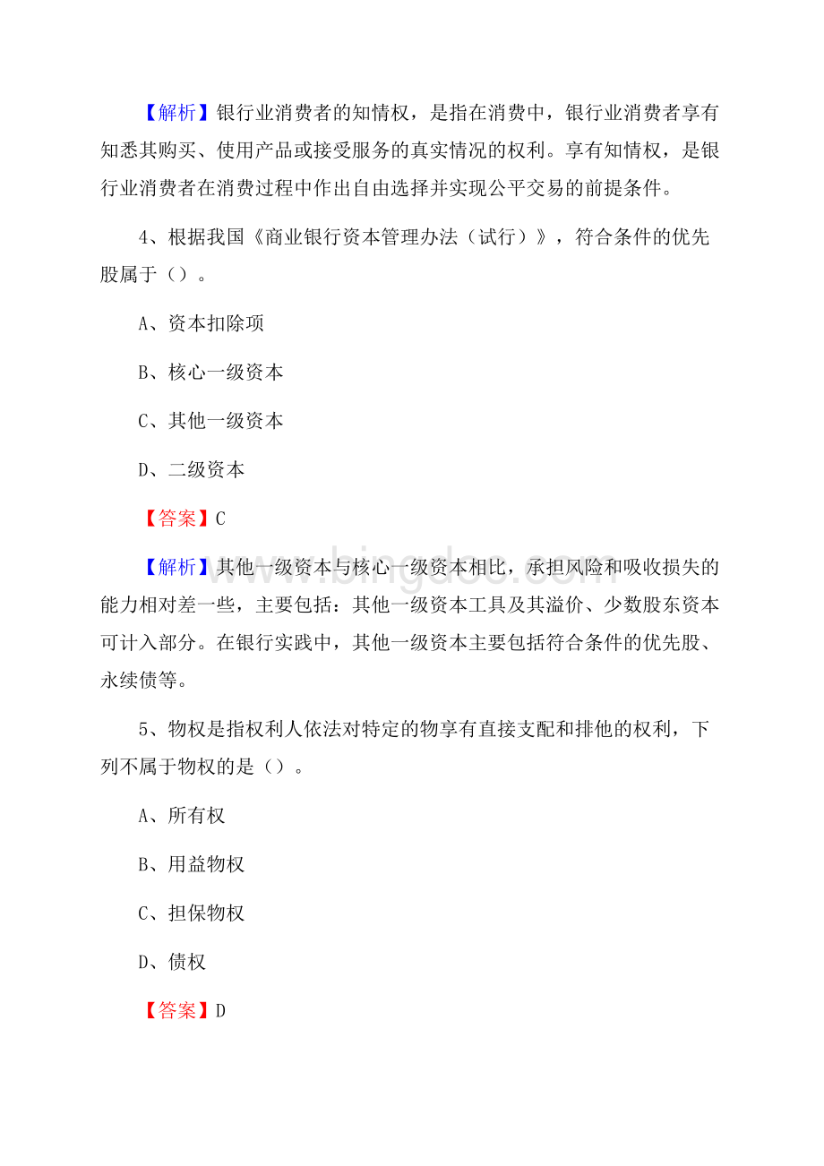 中原区农业银行招聘考试《银行专业基础知识》试题汇编Word文档下载推荐.docx_第3页