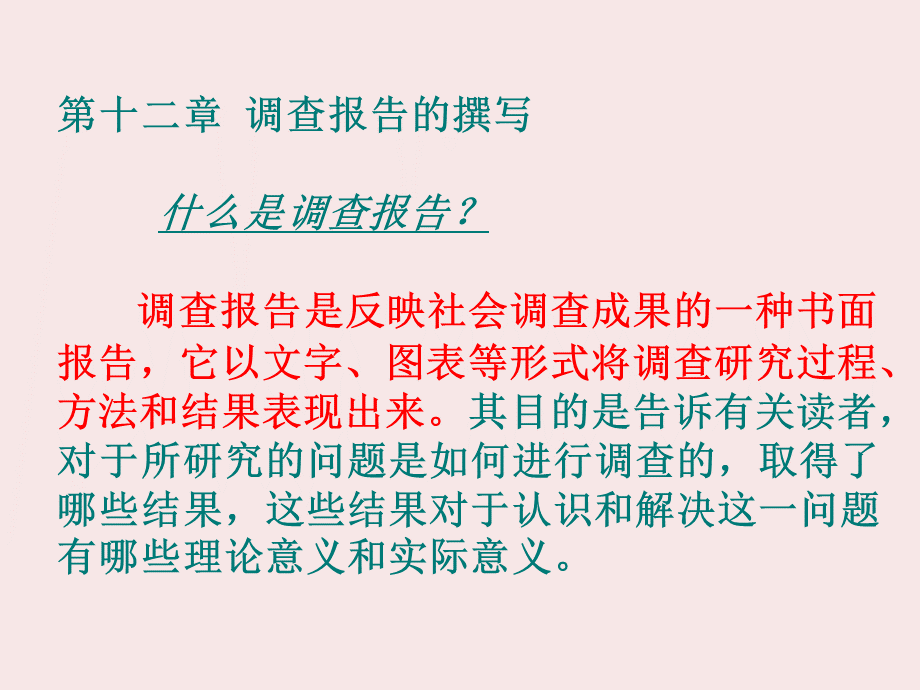 调查报告撰写.ppt_第2页