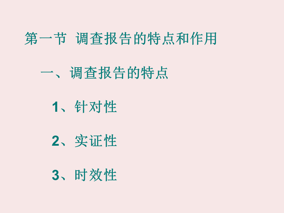 调查报告撰写.ppt_第3页