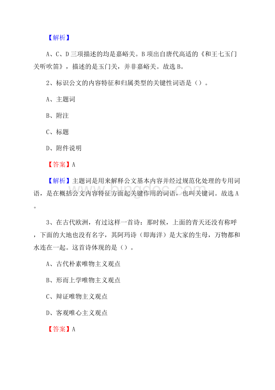 曹县电信公司招聘《公共基础知识》试题及答案.docx_第2页