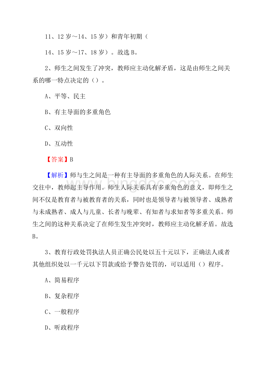 嵩口中学教师招聘考试和解析.docx_第2页