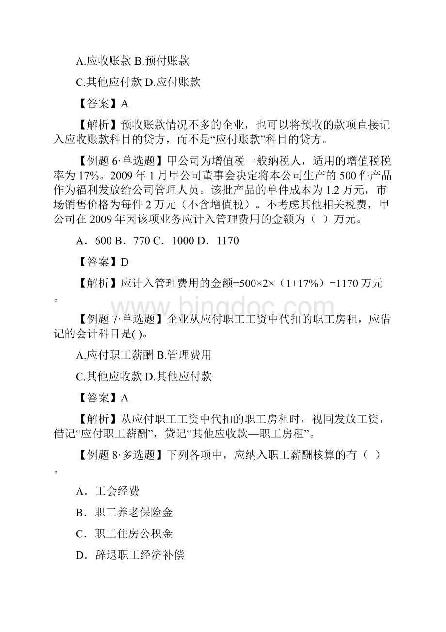 初级会计实务第4章 9Word下载.docx_第3页