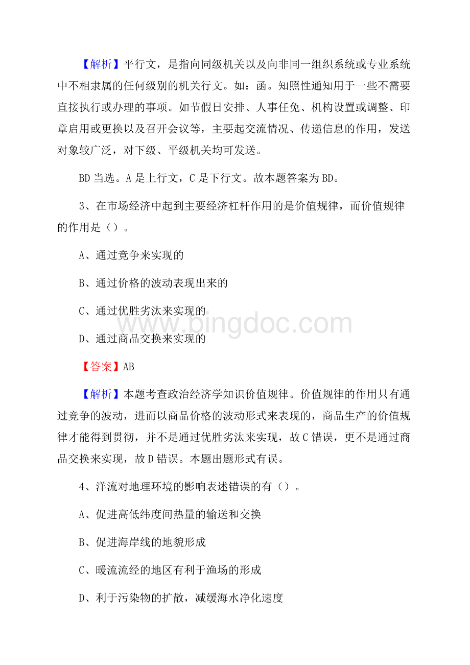 青阳县联通公司招聘考试试题及答案Word文档下载推荐.docx_第2页