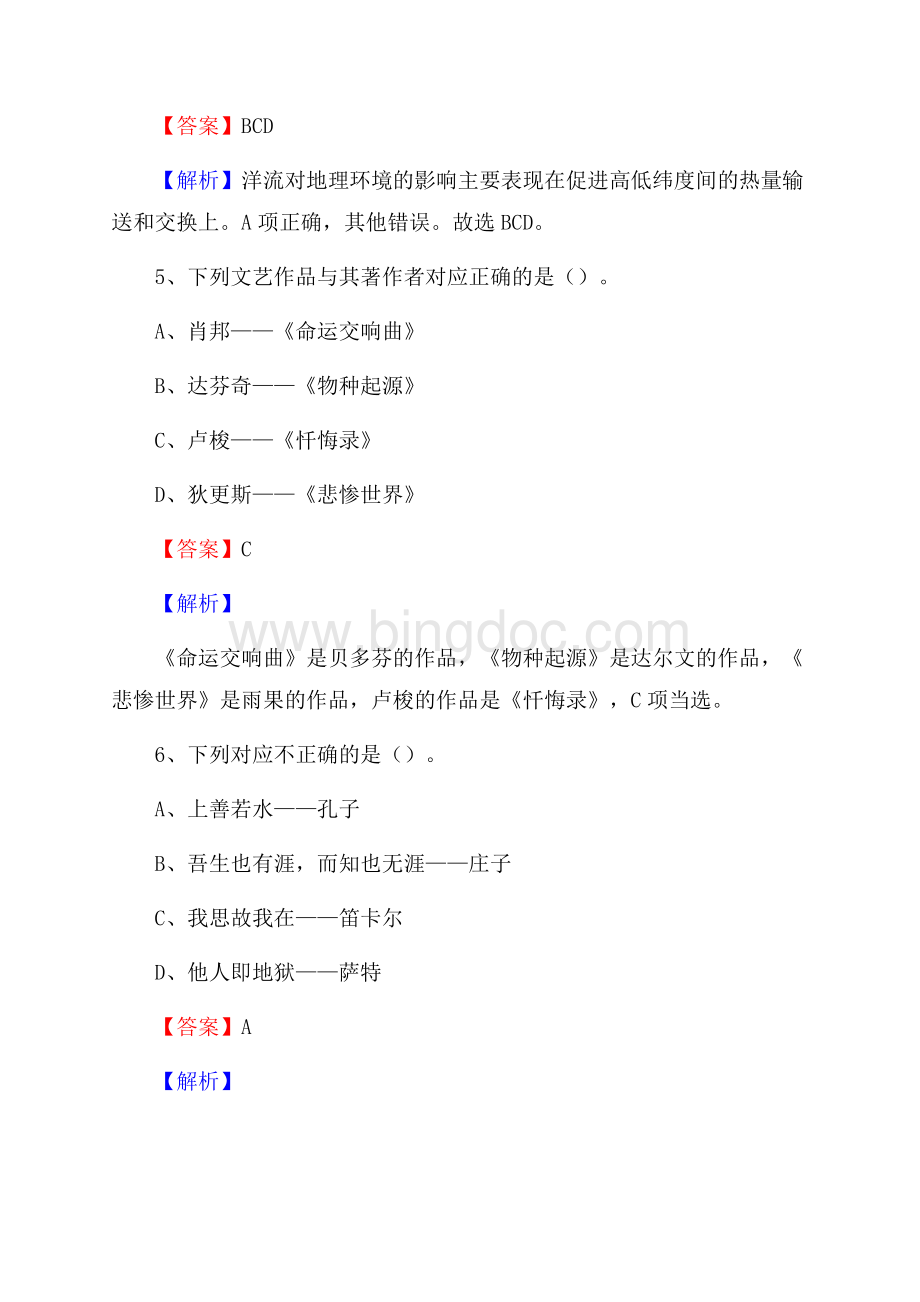 青阳县联通公司招聘考试试题及答案.docx_第3页