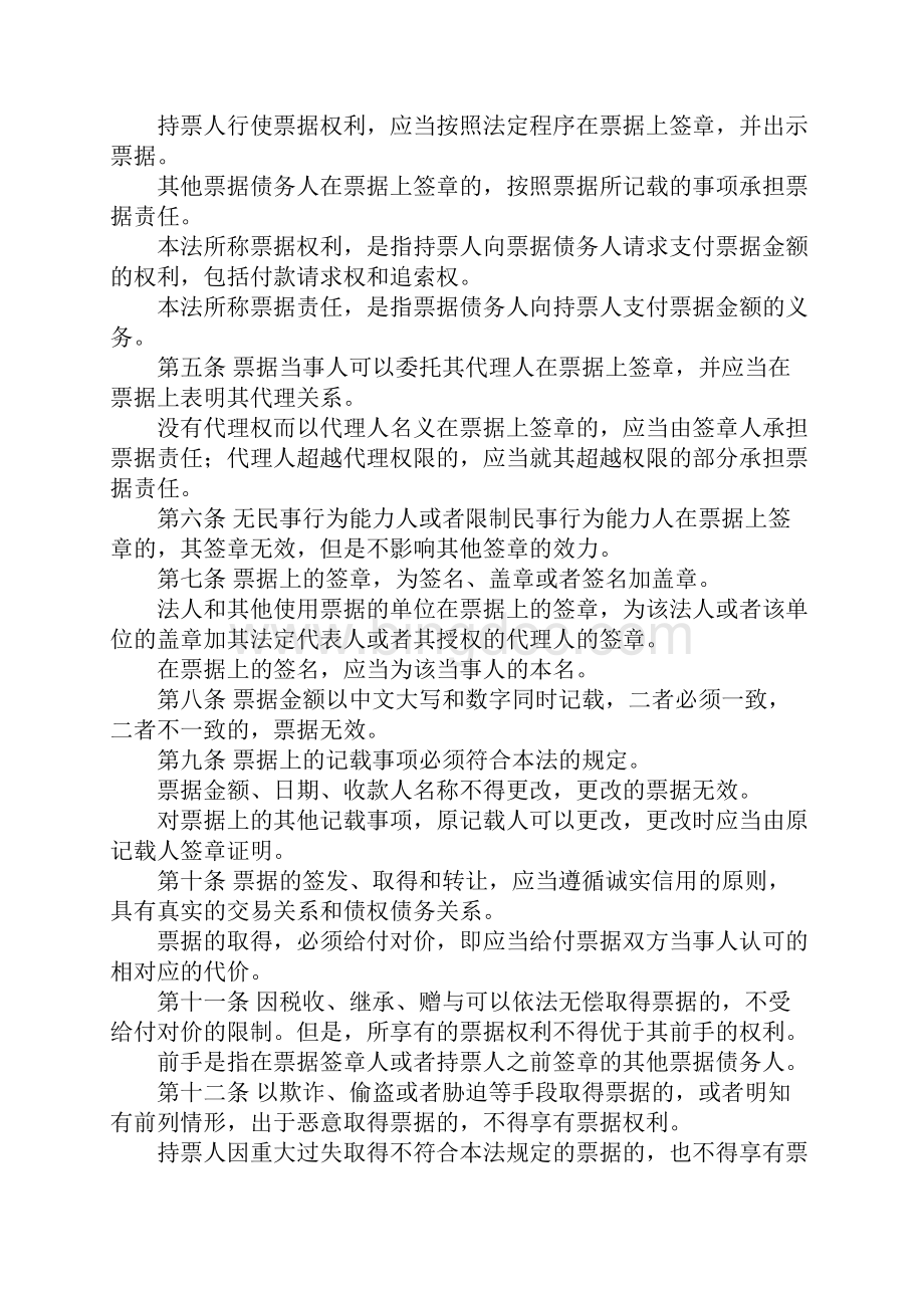 中华人民共和国票据法是什么.docx_第2页