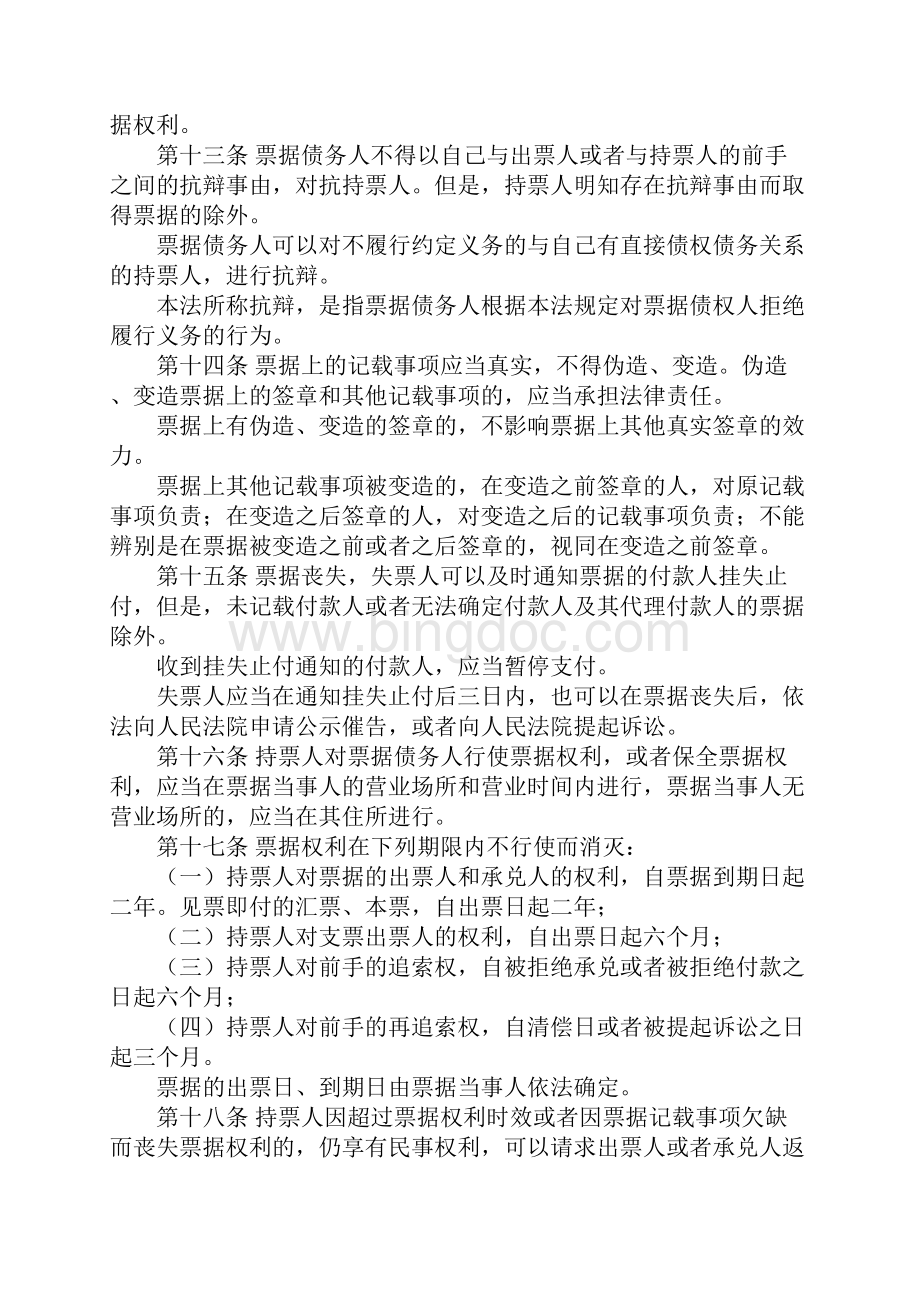 中华人民共和国票据法是什么.docx_第3页