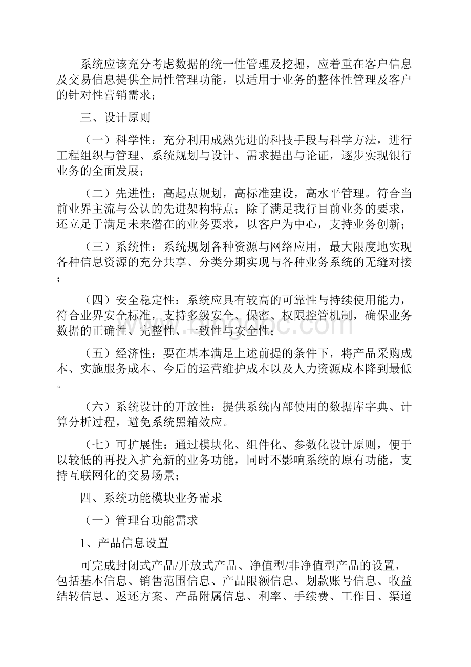 广西北部湾银行理财资产管理系统.docx_第2页
