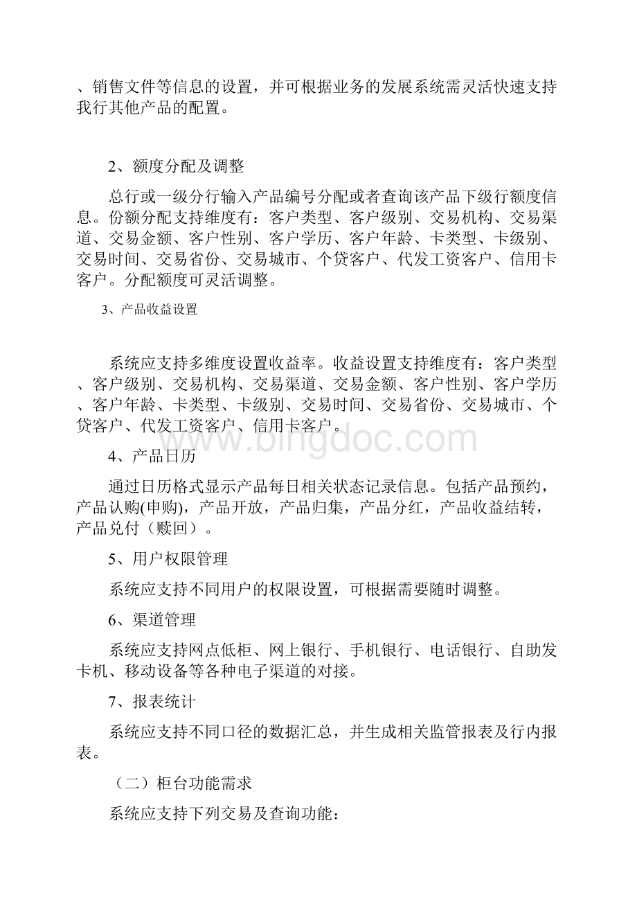 广西北部湾银行理财资产管理系统.docx_第3页