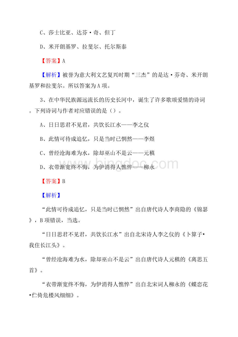 庐江县招聘警务人员试题及答案解析.docx_第2页
