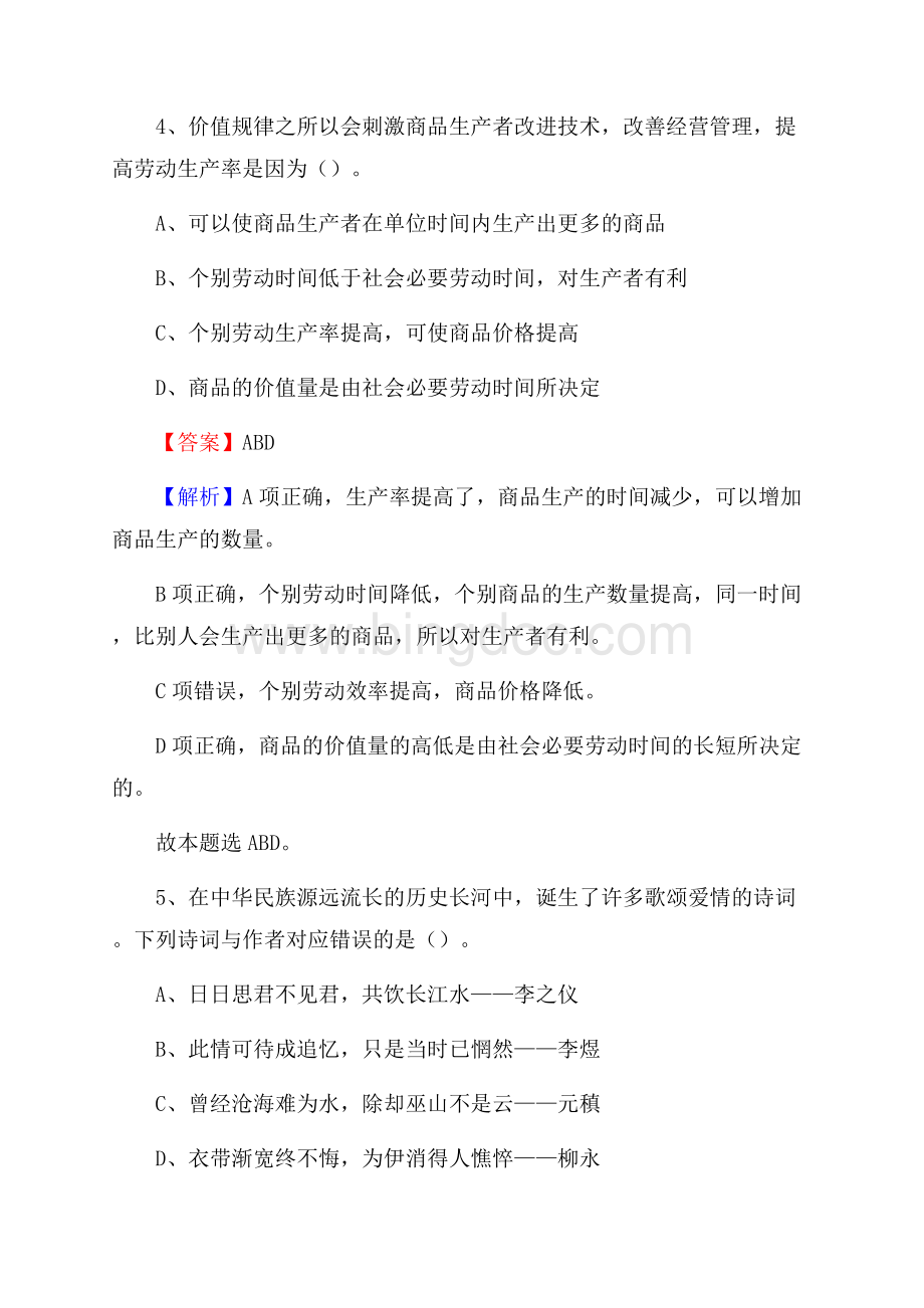 庐江县招聘警务人员试题及答案解析.docx_第3页