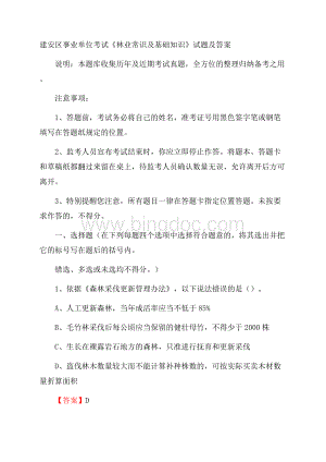 建安区事业单位考试《林业常识及基础知识》试题及答案.docx