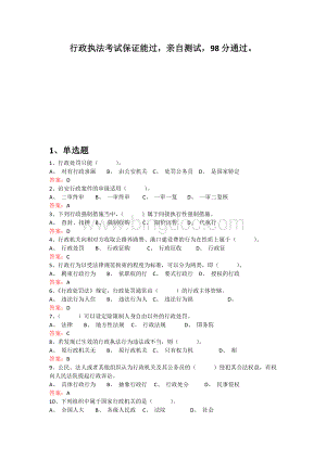 行政执法人员综合法律知识考试题库Word文档下载推荐.doc