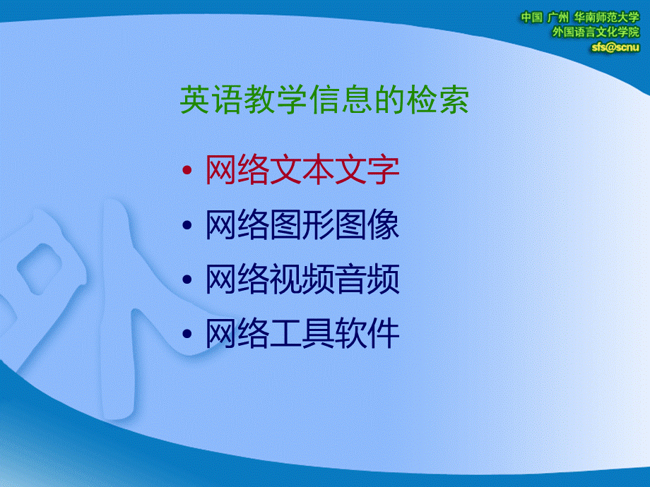 英语教学与互联网.ppt_第3页