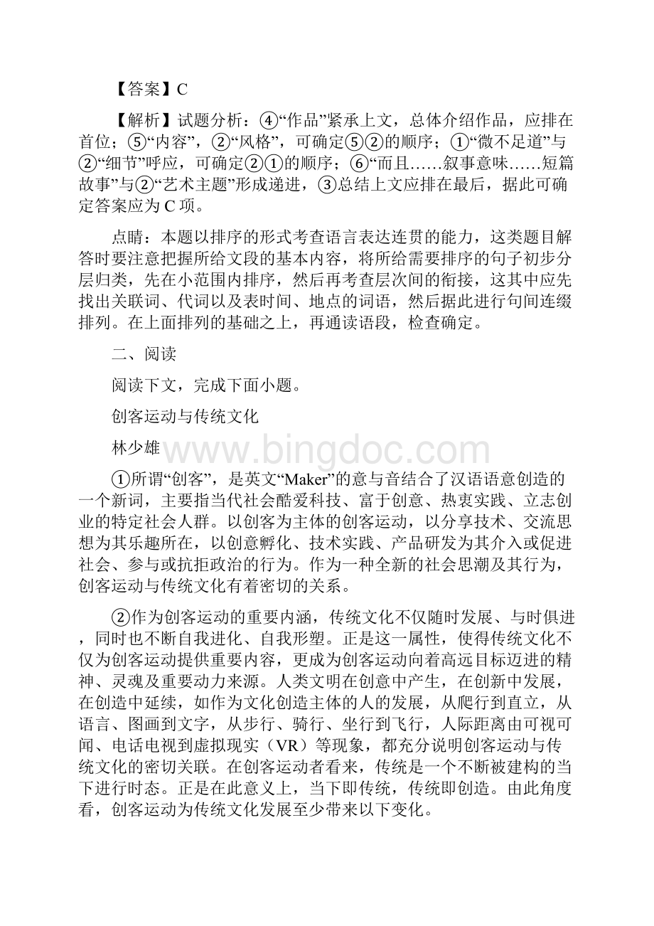 上海市嘉定区届高三二模语文试题答案.docx_第3页