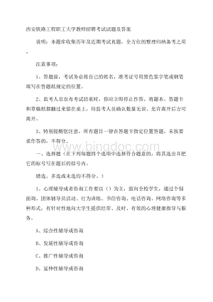 西安铁路工程职工大学教师招聘考试试题及答案文档格式.docx