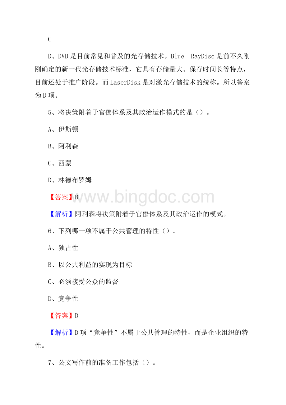 辽宁省铁岭市银州区老干局招聘试题及答案解析Word文档下载推荐.docx_第3页