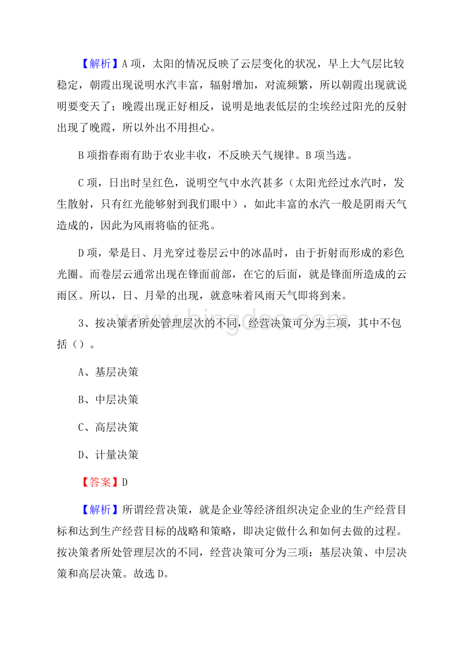 怀集县移动公司招聘考试附参考答案.docx_第2页