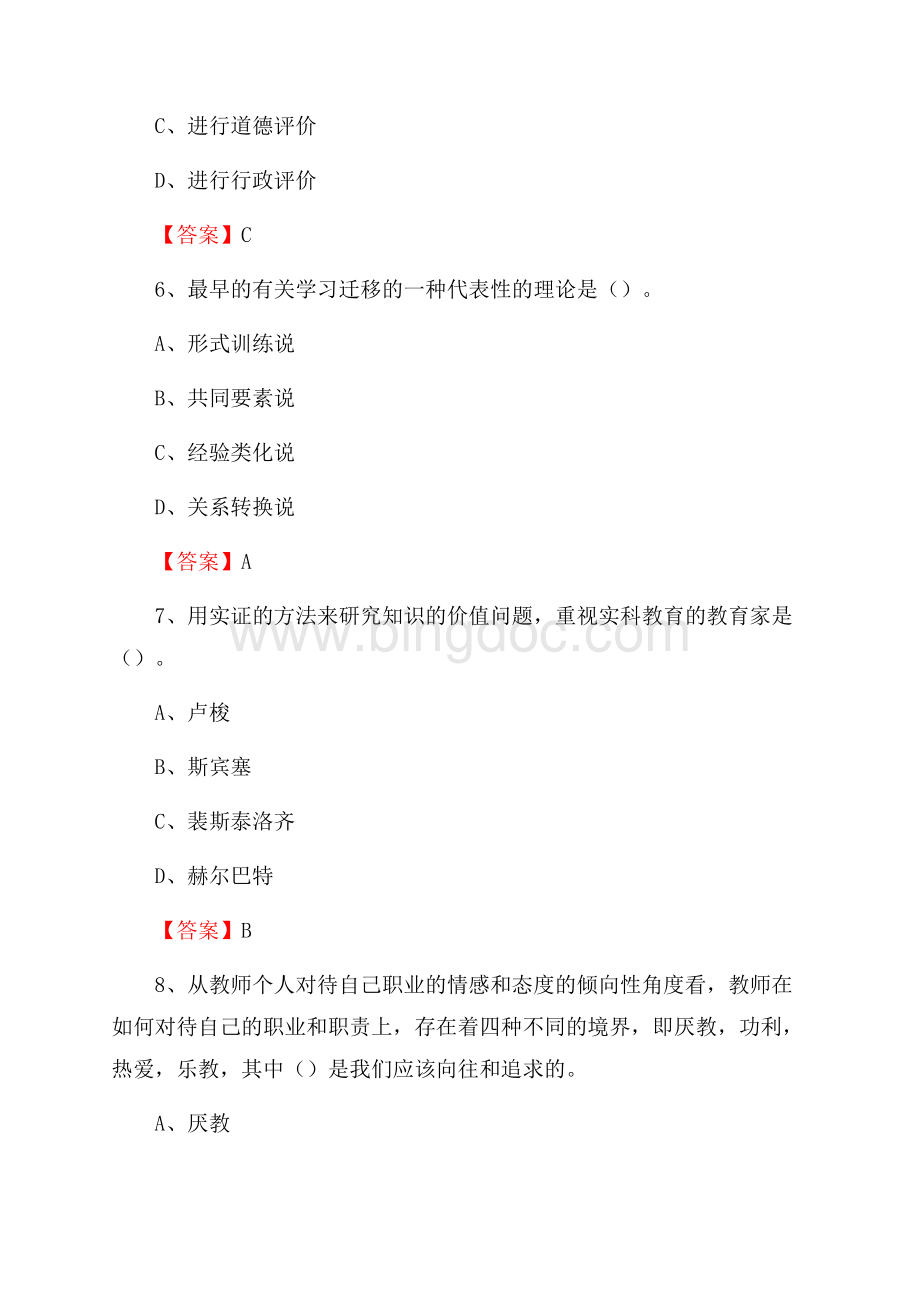 上海第二工业大学教师招聘考试试题及答案.docx_第3页