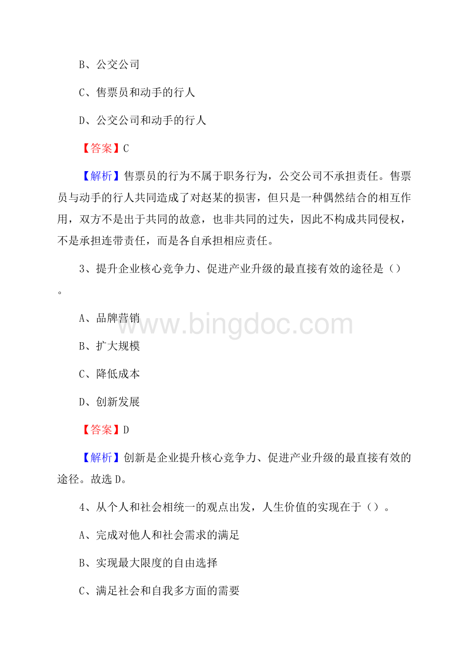 怀宁县联通公司招聘考试试题及答案.docx_第2页