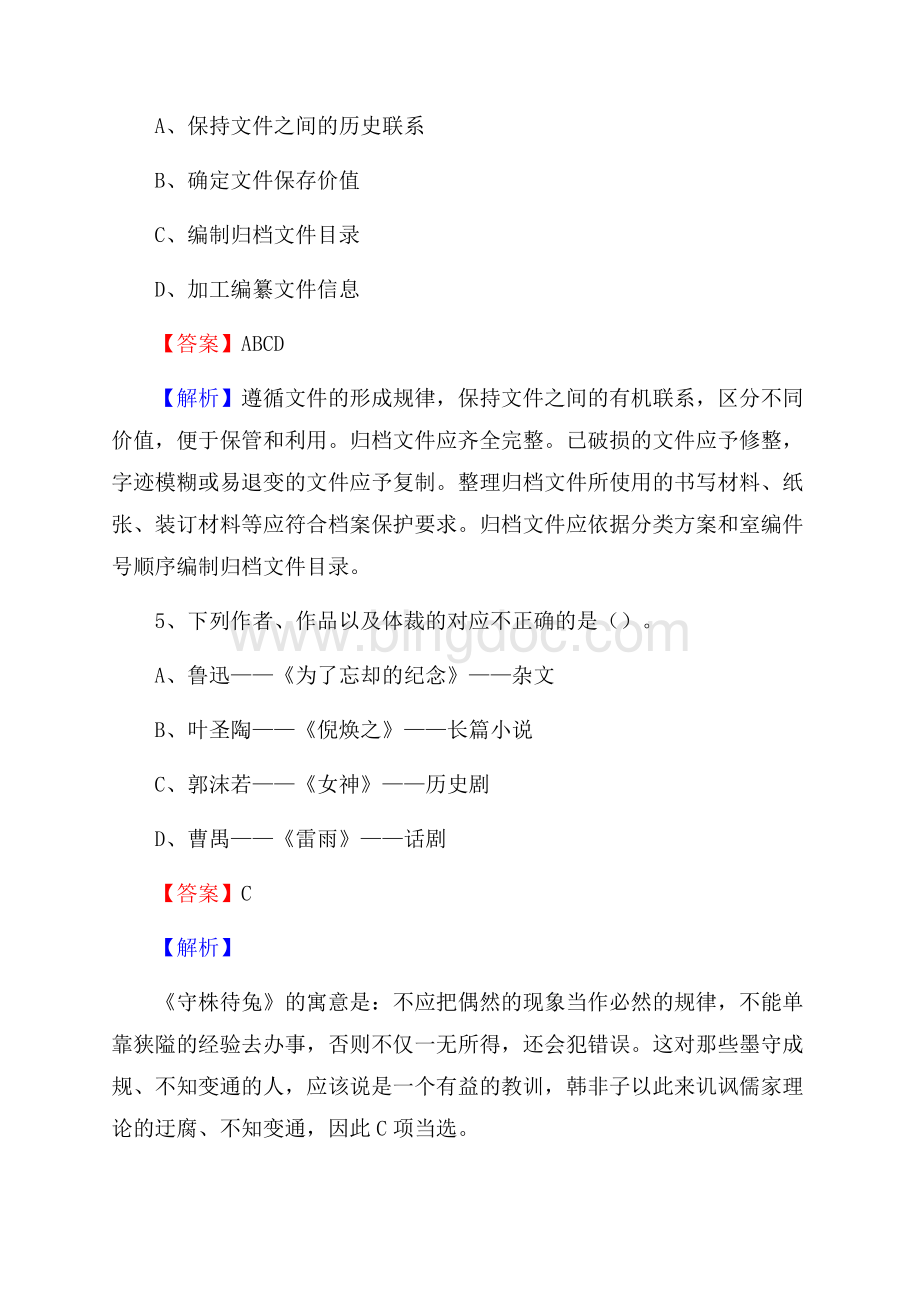 江西省宜春市宜丰县卫生健康系统招聘试题及答案解析文档格式.docx_第3页