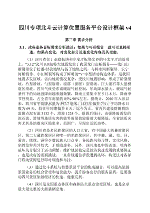 四川专项北斗云计算位置服务平台设计框架v4.docx