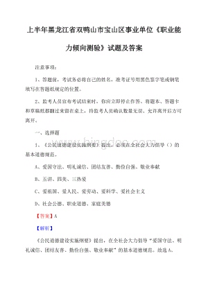 上半年黑龙江省双鸭山市宝山区事业单位《职业能力倾向测验》试题及答案.docx