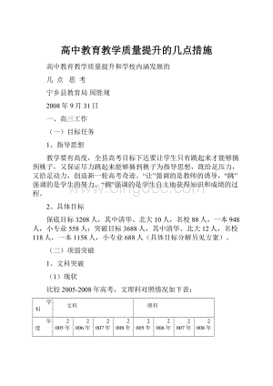 高中教育教学质量提升的几点措施.docx