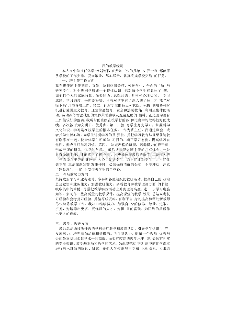 我的教学工作经历.docx_第1页