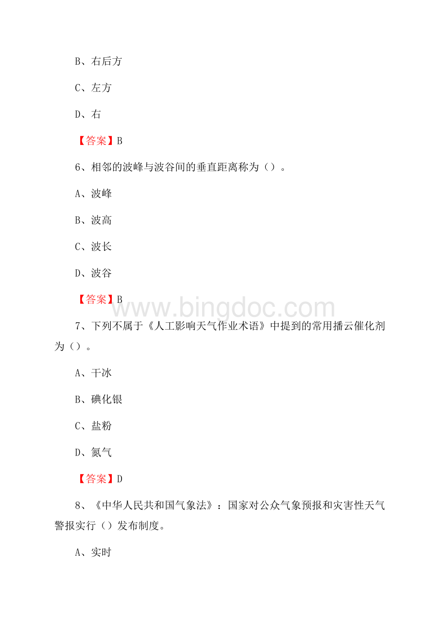 西藏山南地区浪卡子县气象部门事业单位招聘《气象专业基础知识》 真题库.docx_第3页