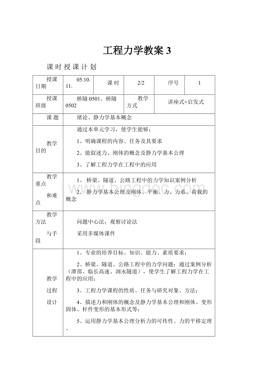 工程力学教案3.docx_第1页