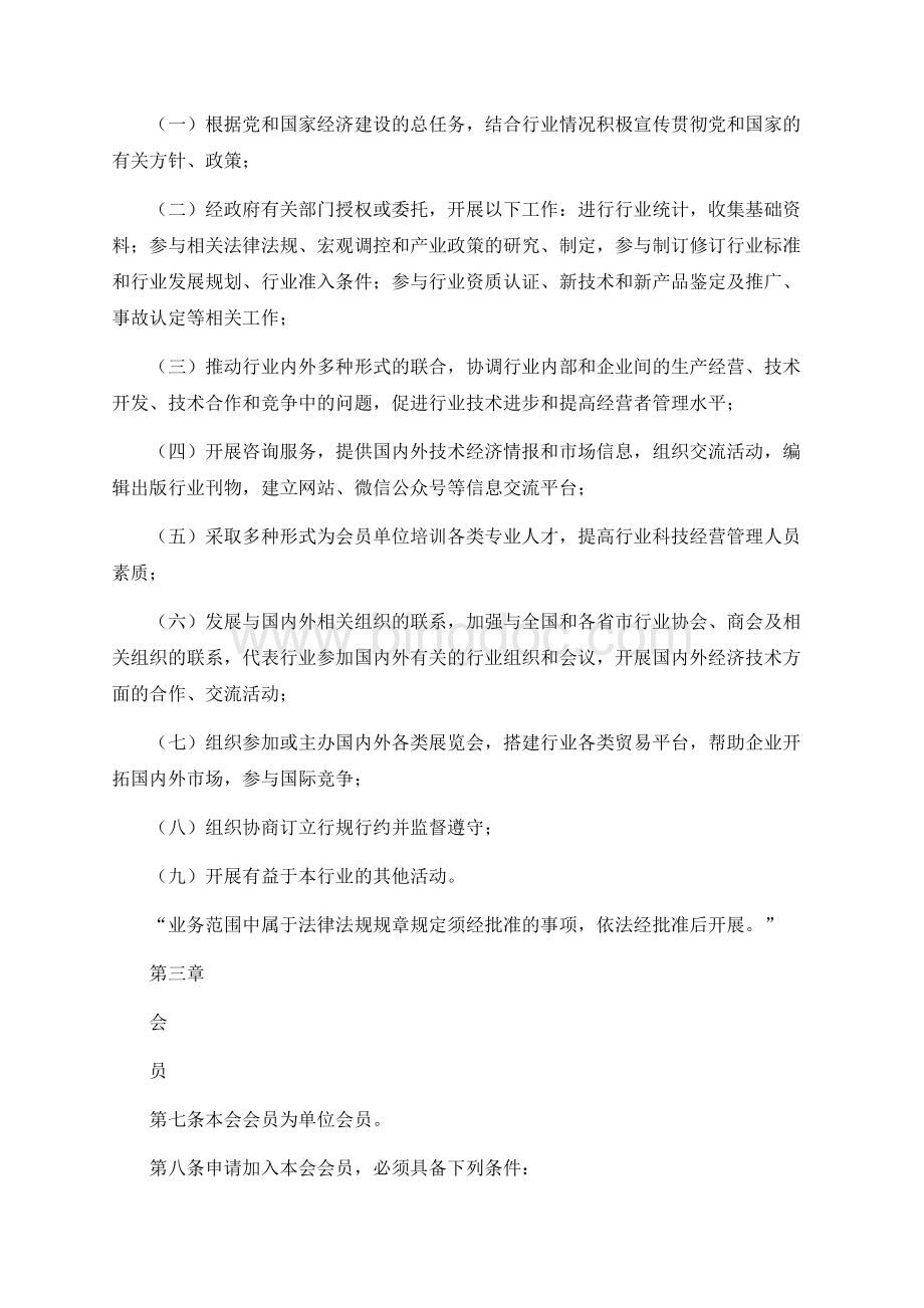 浙江省自行车电动车行业协会章程.docx_第2页