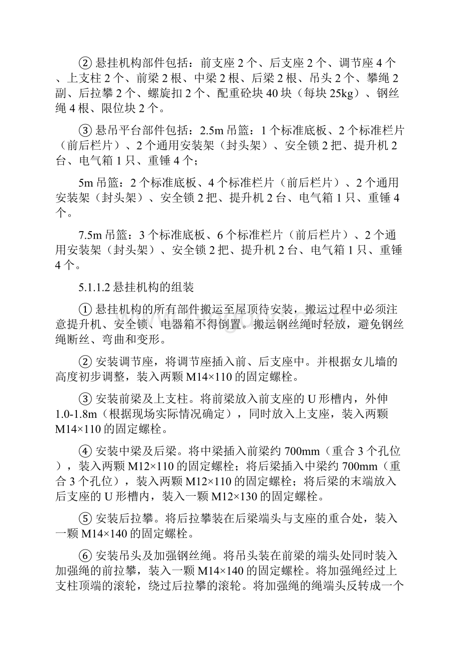 吊篮脚手架施工工法Word格式文档下载.docx_第3页