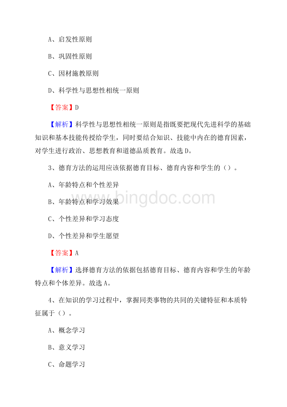 广州市电子信息学校教师招聘试题及解析Word格式.docx_第2页