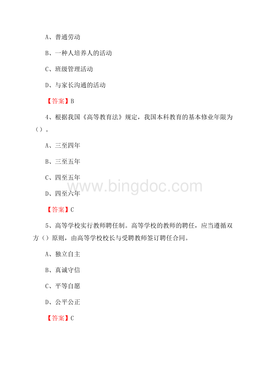 上半年福建政法管理干部学院招聘考试《综合基础知识(教育类)》试题文档格式.docx_第2页