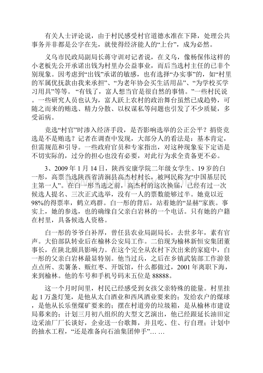 辽宁省公务员考试《申论》模拟试题.docx_第3页
