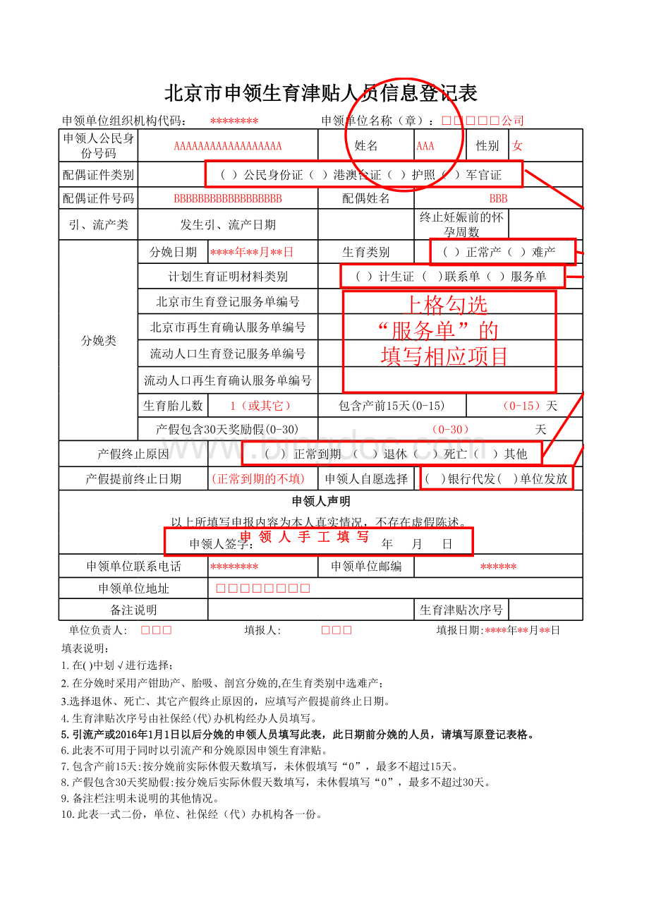新版《北京市申领生育津贴人员登记表》空表及样表.xls_第2页