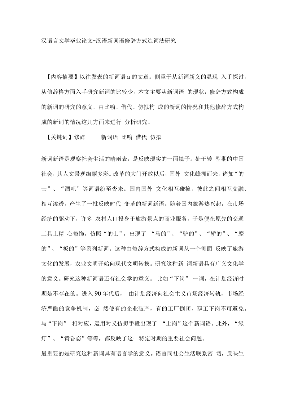 汉语言文学毕业论文Word格式.docx