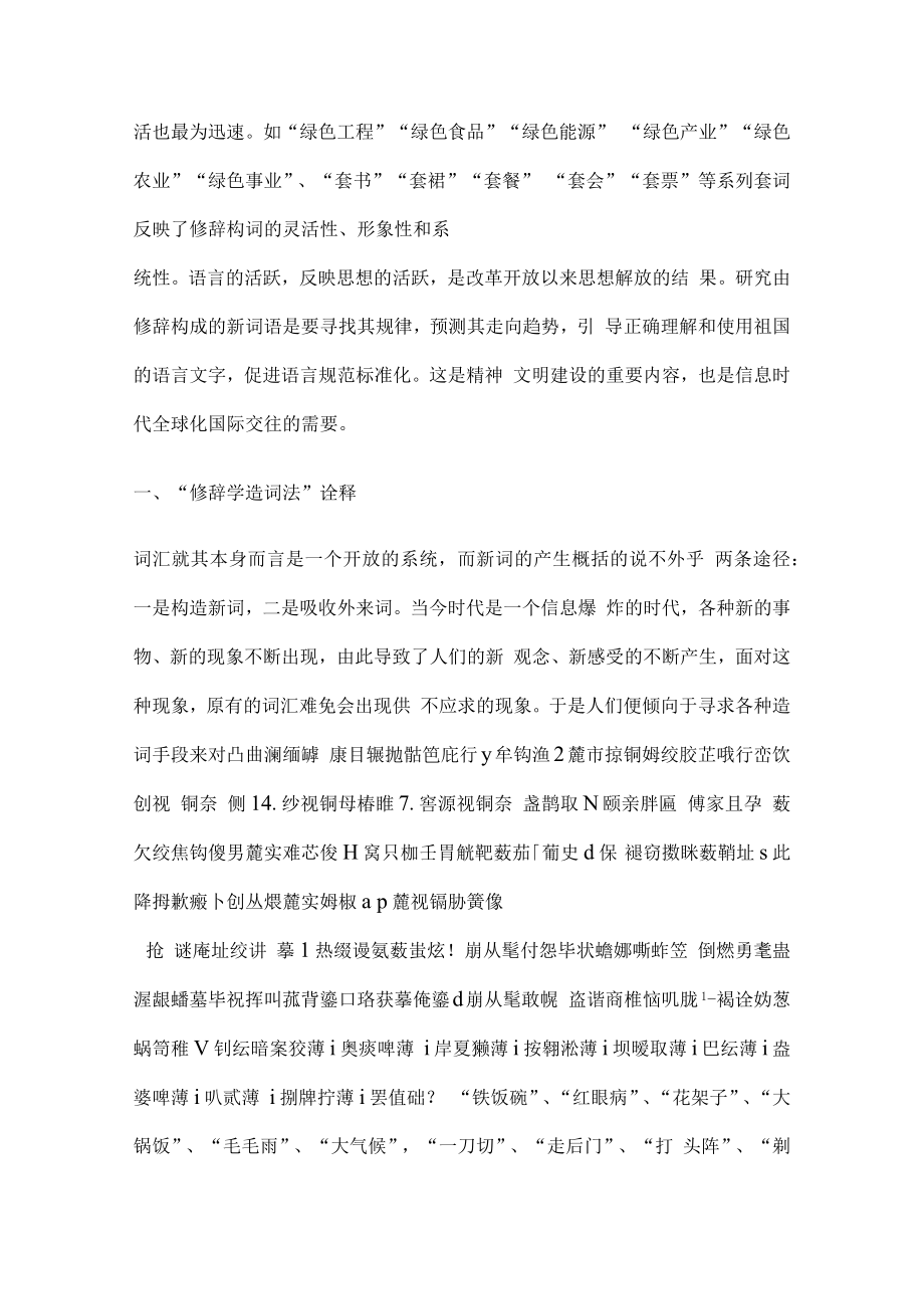 汉语言文学毕业论文Word格式.docx_第2页