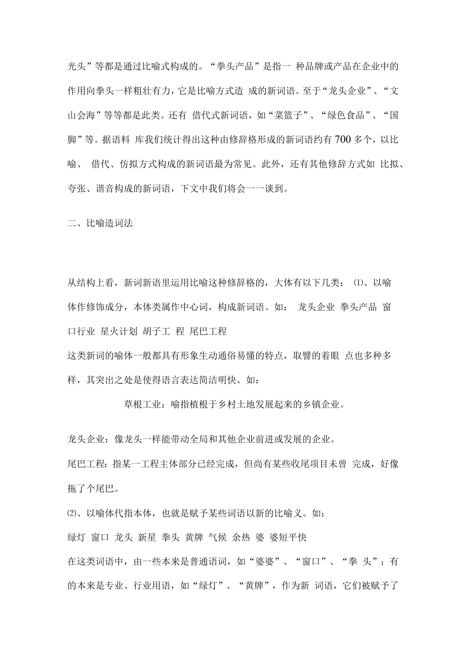 汉语言文学毕业论文Word格式.docx_第3页