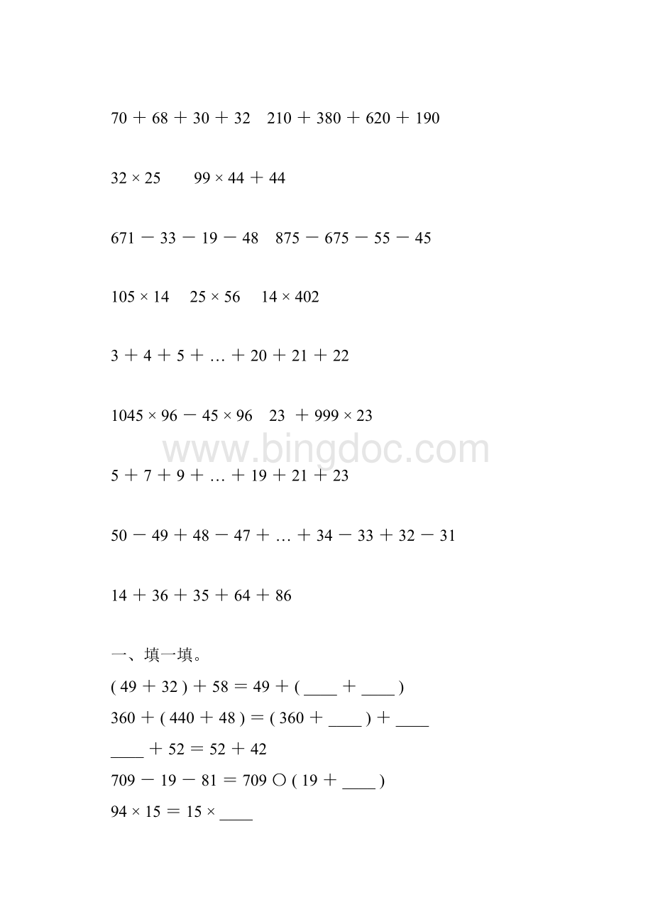 四年级数学下册运算定律练习题精选117Word格式.docx_第2页