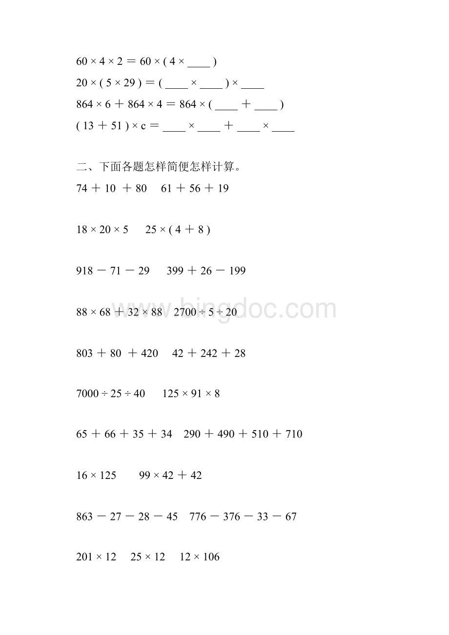 四年级数学下册运算定律练习题精选117.docx_第3页