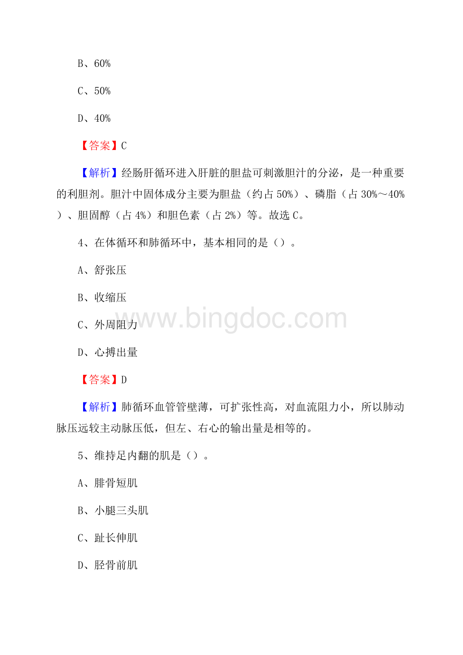 下半年辽宁省抚顺市新抚区乡镇卫生院招聘试题.docx_第2页