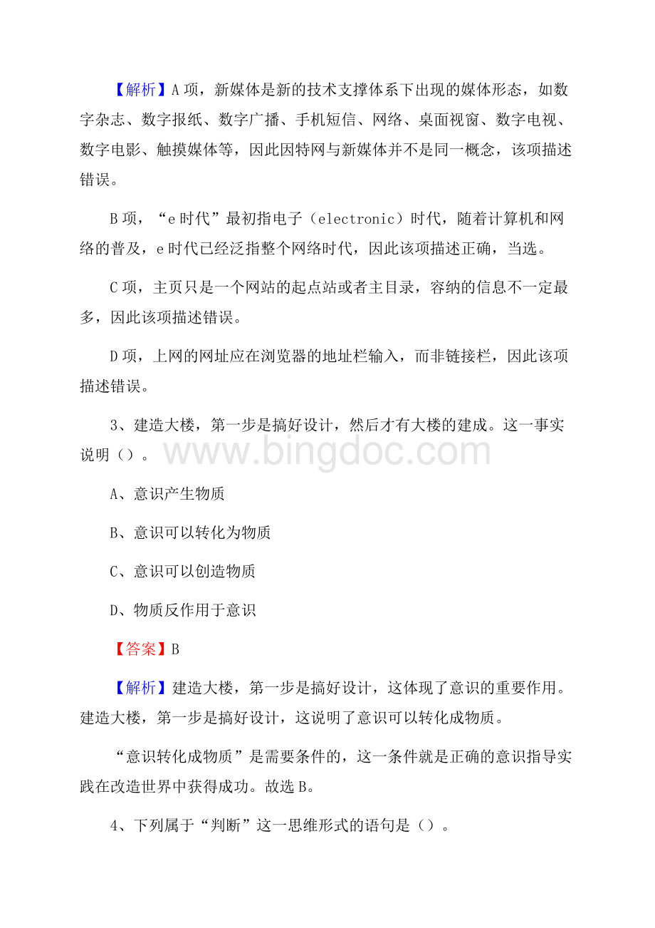 沧县便民服务中心招聘考试及答案.docx_第2页