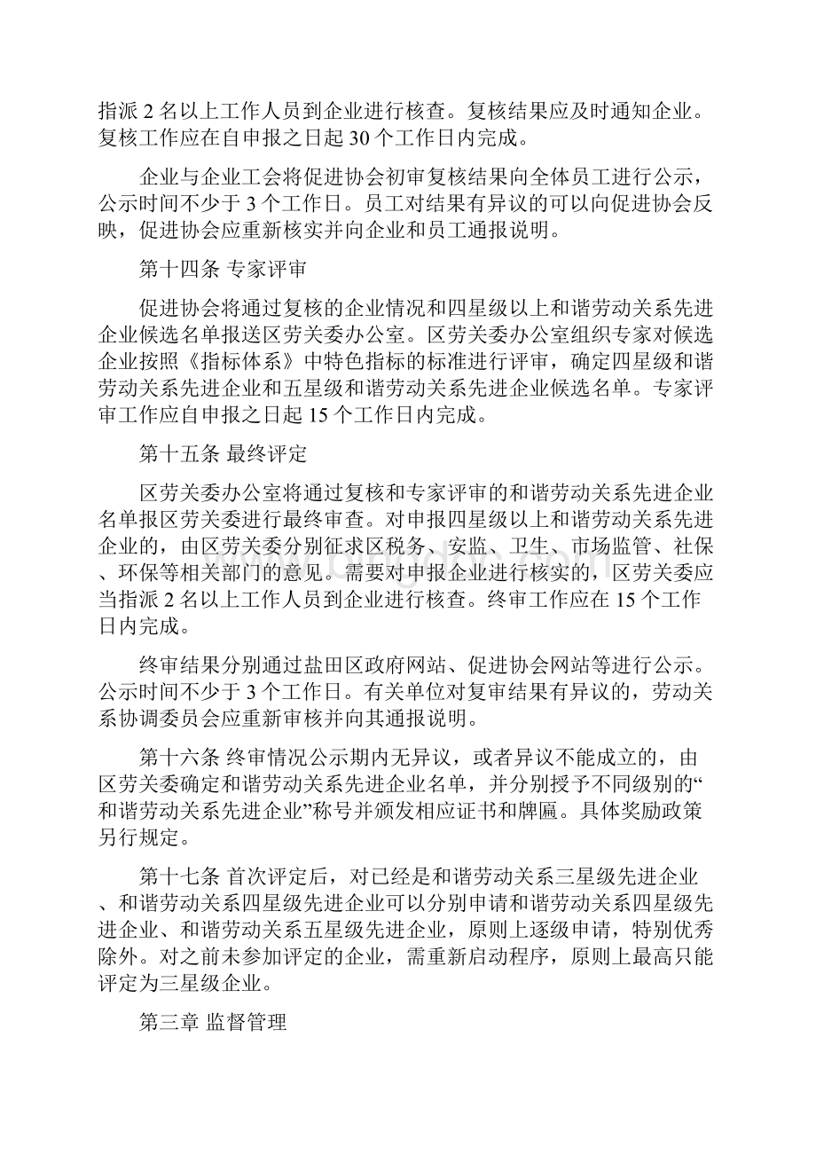 深圳技能大赛Word文档格式.docx_第3页