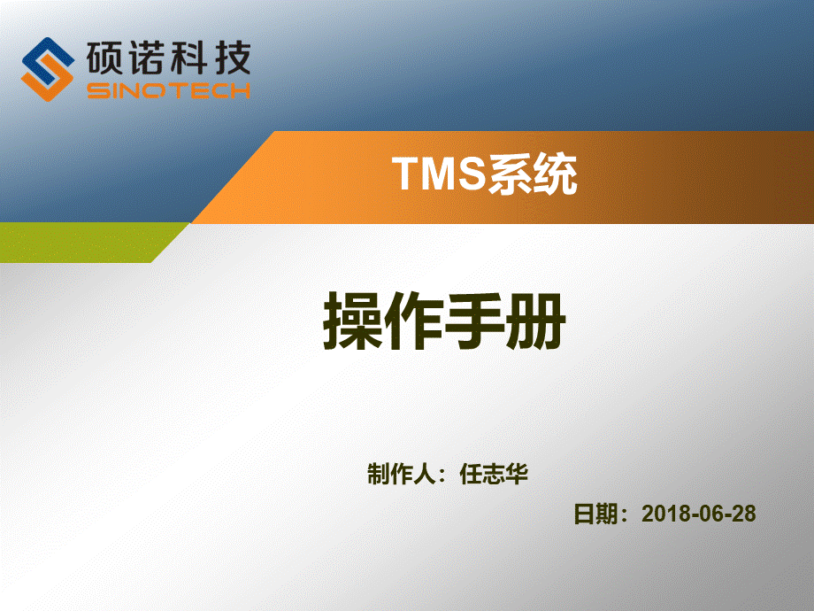 TMS物流系统.pptx
